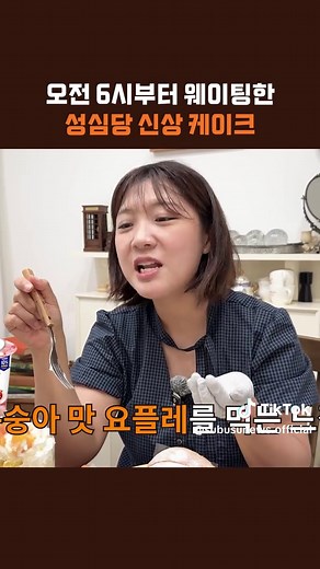 "성심당 복숭아 당도 최고" 여름철 취저당한 신상 케이크 #성심당 #성심당신메뉴 #요거피치롤 #썸머요거피치 #성심당오픈런 #성...