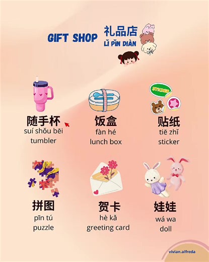 Quick Chinese Lesson: Gift Shop Essentials 🐻🎁 #学中文 #gift #tumbler #learnchinese #fypage