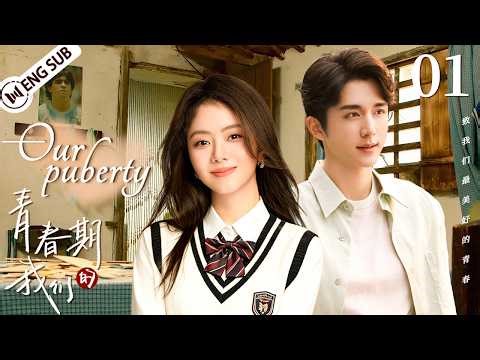 【ENG SUB】Our puberty EP01💖The Rebellious School Heartthrob Fell for the Girl-Next-Door Top Student