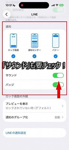 LINEの通知が来ない時はここを確認して！【スマホ初心者/シニア向け】