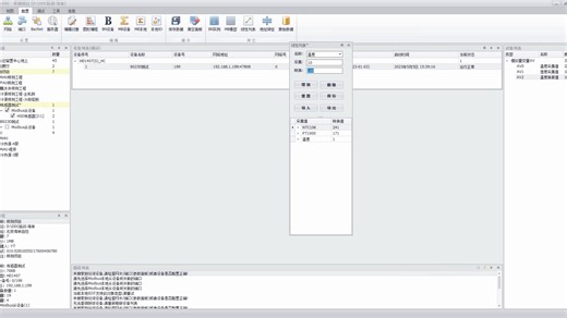 海林DDC采集常规传感器的方法