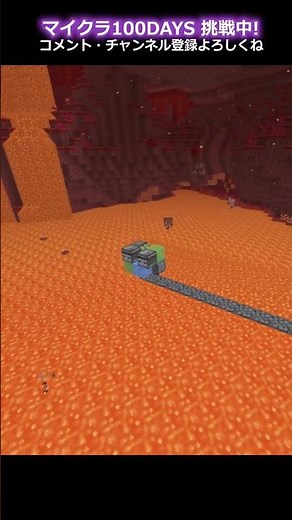 DAY32 マイクラサバイバル生活 マグマの渡り方 玄武岩の作り方 #マイクラ #minecraftshorts