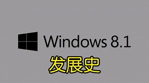 Windows 8.1发展史：亡羊补牢但毫无用处