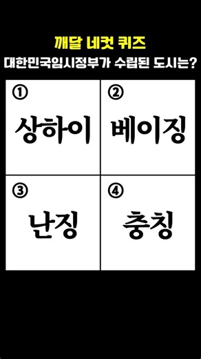 Four-Cut Korean History Quiz #16 | Can you solve this?