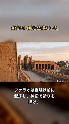 ファラオの朝、香油の使う順番まで法律で決まっていた【古代エジプト】