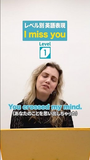 “I miss you”だけじゃない…英語で恋しくなる気持ち5段階#英語学習 #英会話 #留学 #英語フレーズ #ネイティブ英語#恋愛英語 #英語勉強中 #海外ガール #バズりたい #shorts