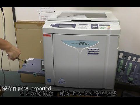 印刷機操作説明