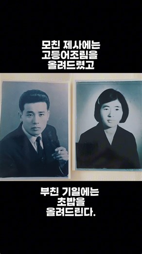 가끔 부모님이 생각날 때가 있다. #제사음식 #고등어조림 #연어초밥
