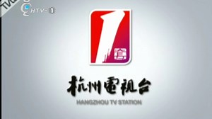 HTV-1杭州综合频道2001版ID宣传片合集