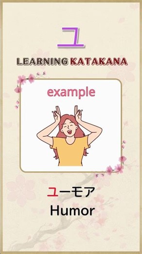 Learn Katakana ユ (Yu) with Examples #katakana #japanese #shorts