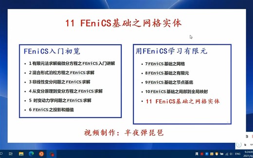 FEniCS基础之网格实体