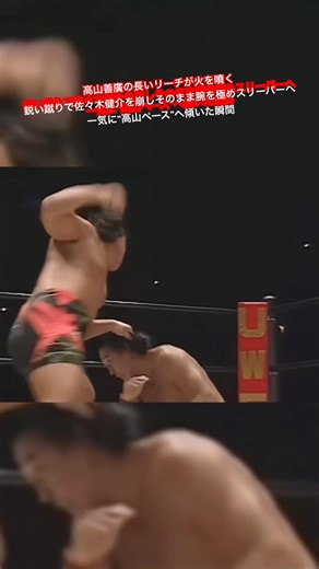 Yoshihiro Takayama's long reach ignites: He breaks down Kensuke Sasaki with a sharp kick, locks h...