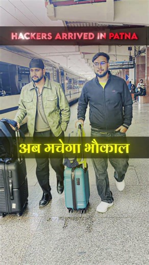 Hackers Arrived in Patna, अब होगा पेपर hack #biharboard #bseb
