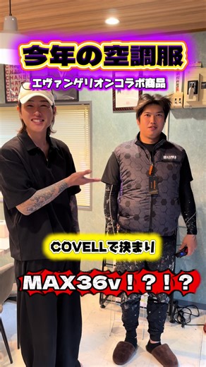 おすすめ空調服！！ #空調服 #塗装職人 #職人 @COVELL.JP