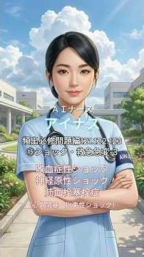 7月：主要疾患と症状 ⑮ショック・救急急変-3 敗血症性ショック／神経原性ショック／心外閉塞・拘束性ショック
