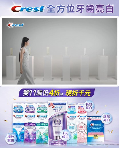 22 reactions | 雙11全年最低價! MOMO買Crest【極光小白管限定組*】再贈100MO！...