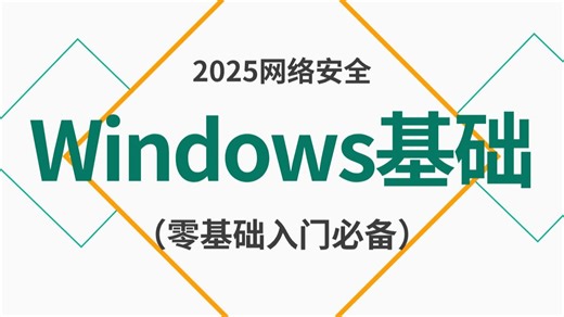 【全站第一】计算机Windows基础从入门到精通教程，从浅入深（适合小白学习）