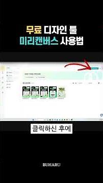 무료 디자인 툴 미리캔버스 사용법, 네이버 리뷰 이벤트 배너 만들기 #shorts #자영업