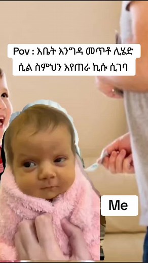 funny memes #አስቂኝ #meme #amharic #ethiopian_tik_tok #best #funny #video #viral