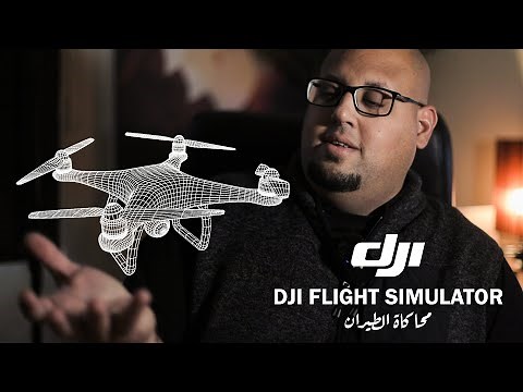 محاكاة الطيران - DJI FLIGHT SIMULATOR