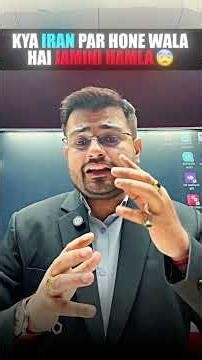 Iran War Update: Ground Attack Aane Wala Hai? ⚠️