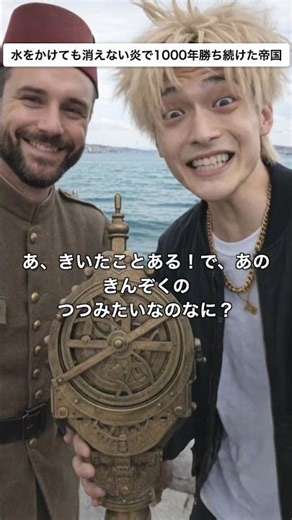 水をかけても消えない炎で1000年勝ち続けた帝国 #歴史 #ビザンチン