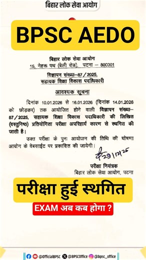 BREAKING: BPSC AEDO Exam POSTPONED! नई Date कब? Latest Update ||BPSC Official Notice | #bpscaedoexam