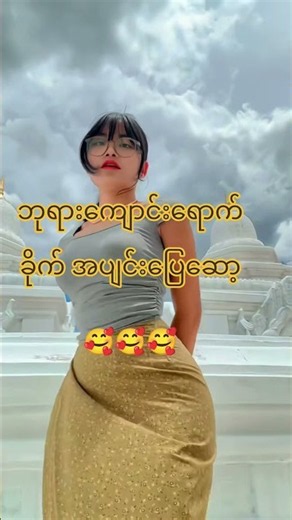 လှလိုက်တာနည်းတာလား☺☺☺A stunningly beautiful, curvy woman poste myanmar sex video movise #fypシ゚viral