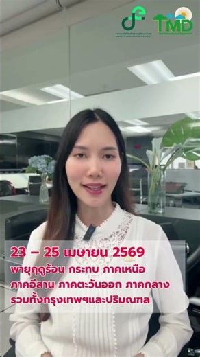 The Meteorological Department warns of summer storms from April 23-25, 2026. #MeteorologicalDepar...