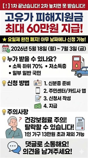아직도 안 받으셨나요? 60만 원 지원금 신청 기간 확인하세요 #지원금 #꿀팁 #정부지원
