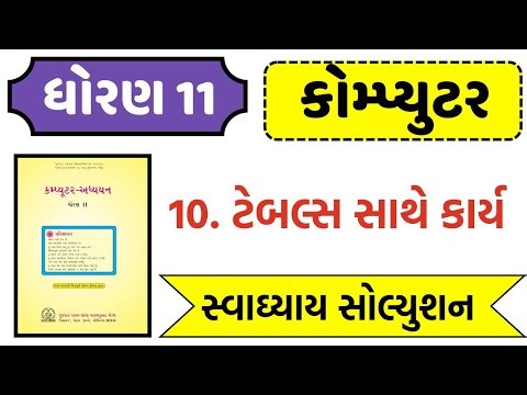 Std 11 Computer Ch 10 Swadhyay Solution ,Dhoran 11 computer ch 10 swadhyay solution ,std 11 computer
