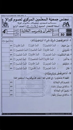 2026 Annual Question Paper | Class 4 - Thadreebu Thilava