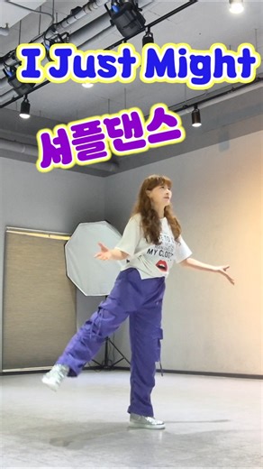 셔플댄스 도전 from@힙셔플코리아#셔플댄스#강사박소영#노블프랜즈라인댄스#IJustmigst#주인숙라인댄스 #아이런라인댄스