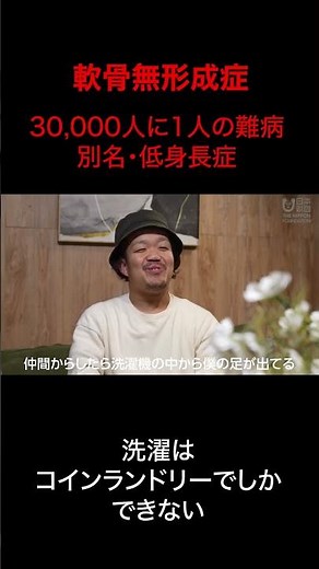 【ONEDAYs】軟骨無形成症のダンサーに1日密着するドキュメンタリー #shorts