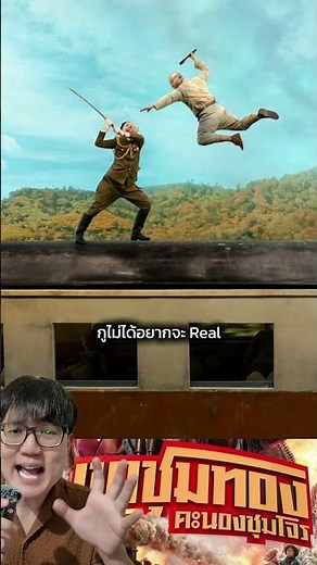 ซีจีเรื่องนี้พิลึกจริงๆ (แต่เขาน่าจะตั้งใจนะ) | เขาชุมทอง คะนองชุมโจร #ไม่สปอย #รีวิว #netflixmovies
