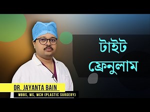 টাইট ফ্রেনুলাম, ফ্রেনুলোপ্লাস্টি, ফ্রেনুলাম ছিঁড়ে যাওয়া