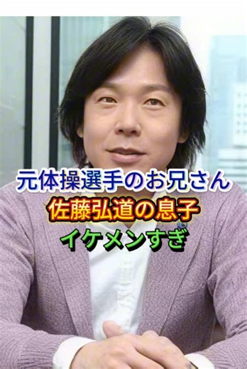 佐藤弘道の息子夫婦がモデルみたいで衝撃！#pov #acting #fyp #tiktok #佐藤弘道