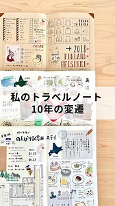 mini_minor / travel journal writer | * 自分の旅の記録スタイルの変遷をざっくりと振り返ってみました。 これからも”とっておきの思い出”を楽しく彩りながら残していきたいな。 ・ This is a history of my travel journal style this decade. I'd like to... | Instagram
