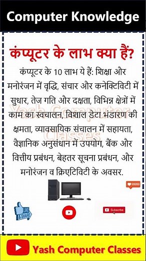 कंप्यूटर के लाभ क्या हैं, computer usage, Computer ke upyog, computer introduction in hindi,