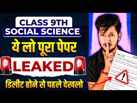Class 9 Social Science Final Paper 2026 | Paper Se Pehle Ye Video Zarur Dekhen! 🛑