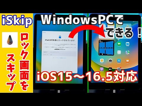 [2023] [Windows PC] [iSkip] Free Activation Lock Bypass for iOS 15-16.6 *Please see the descripti...