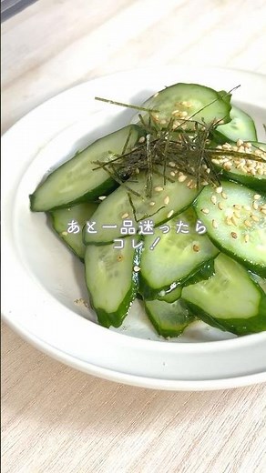 【5分簡単】もう1品迷ったときに!無限やみつききゅうり♡ #管理栄養士 #給食レシピ #簡単レシピ