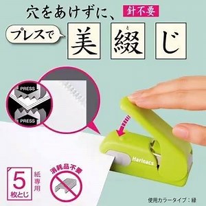 【プライム会員限定10％OFF】穴があかないステープラー、コクヨ「ハリナックス プレス」。針を使わず、圧着するだけでスマートに紙をとじる。今すぐチェック ⇒ https://amzn.to/2FulpgN | Amazon.co.jp (アマゾン)