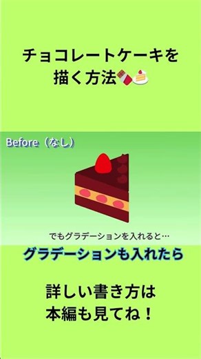 チョコレートケーキを 描く方法 #shorts #イラスト #チョコレートケーキ