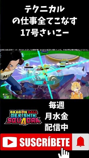 【ドラゴンボールゲキシンスクアドラ】味方を守りつつ破壊神にもダメージ与えてテクニカルの仕事全てできる17号さいこーー #shorts #ゲキスク #ドラゴンボール #ゲーム実況 #vtuber