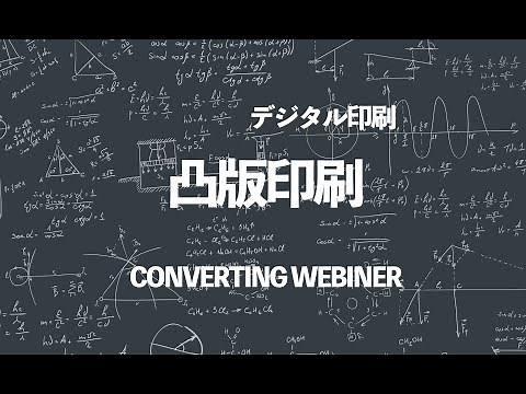 デジタル印刷のビジネス展開、可能性について　凸版印刷