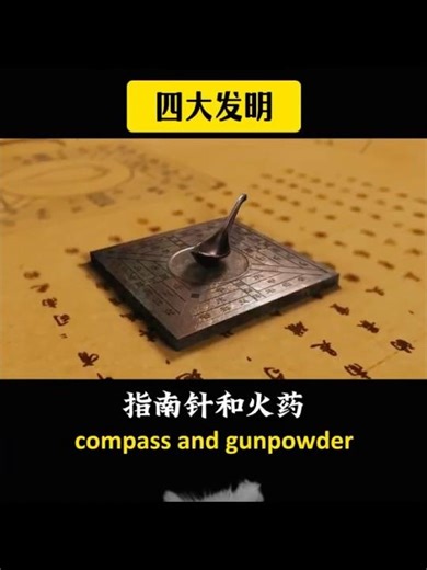 世界都在用中国人的发明 #incredible #facts #传统文化 #中华文化 #genius #civilization