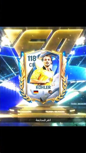 أقوى حظ في اللعبة🔥😱لاعب 118من بكج واحد🔥🥶#fifamobile #fcmobile #فيفا_موبايل #بكجات