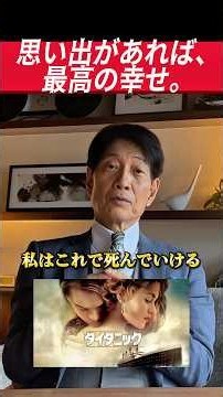 思い出があれば、最高の幸せ。｜映画『タイタニック』解説