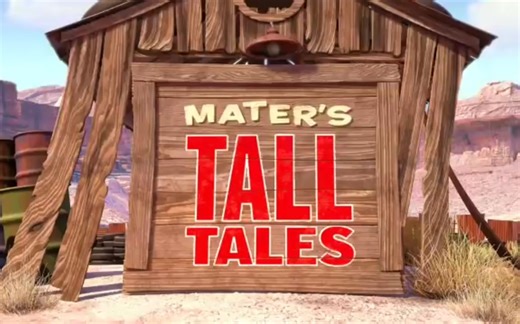 【搬运】拖线狂想曲 Mater's Tall Tales 第一季全